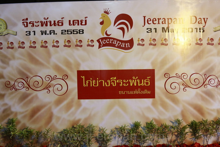 JEERAPAN DAY จีระพันธ์เดย์ 1/2