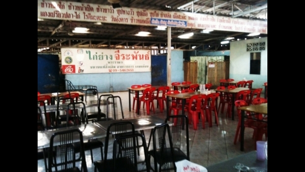 ร้านอาหารมุสลิม ไก่ย่าง อร่อย น่าทาน ย่านพระราม9 รามคำแหง