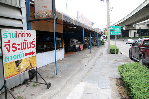 Gai Yang Jirapan (ไก่ย่างจีระพันธ์)